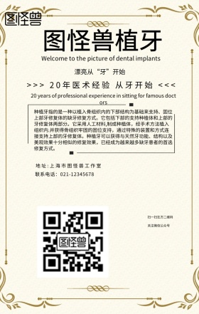 种植牙宣传文案好牙齿海报