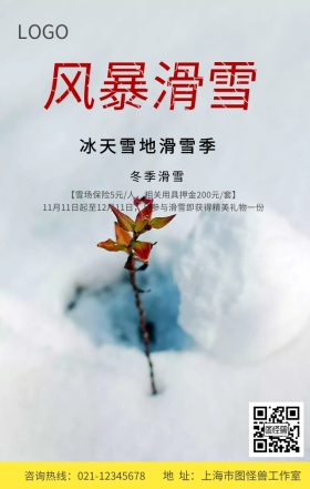 滑雪