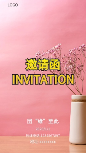 中秋邀请函