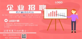 企业招聘简约创意海报