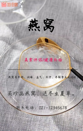 美容补品健康养生燕窝白色手机营销海报