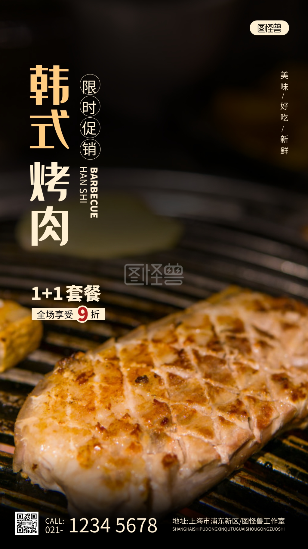 韩国烤肉套餐海报简约摄影图海报