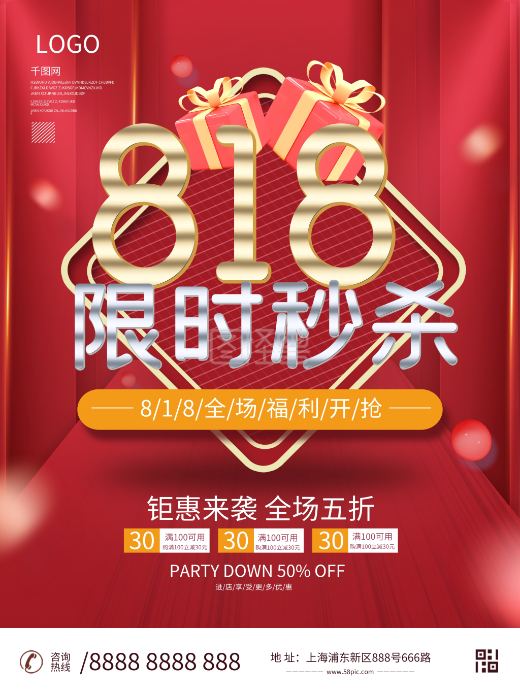 818购物节促销海报