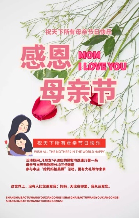 粉色鲜花感恩母亲节为爱放价促销手机海报
