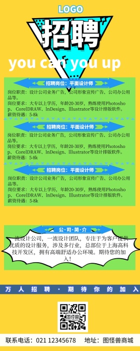 简约蓝色卡通万人招聘会长图