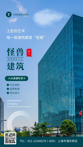 公司设计宣传图片-公司宣传图-图怪兽