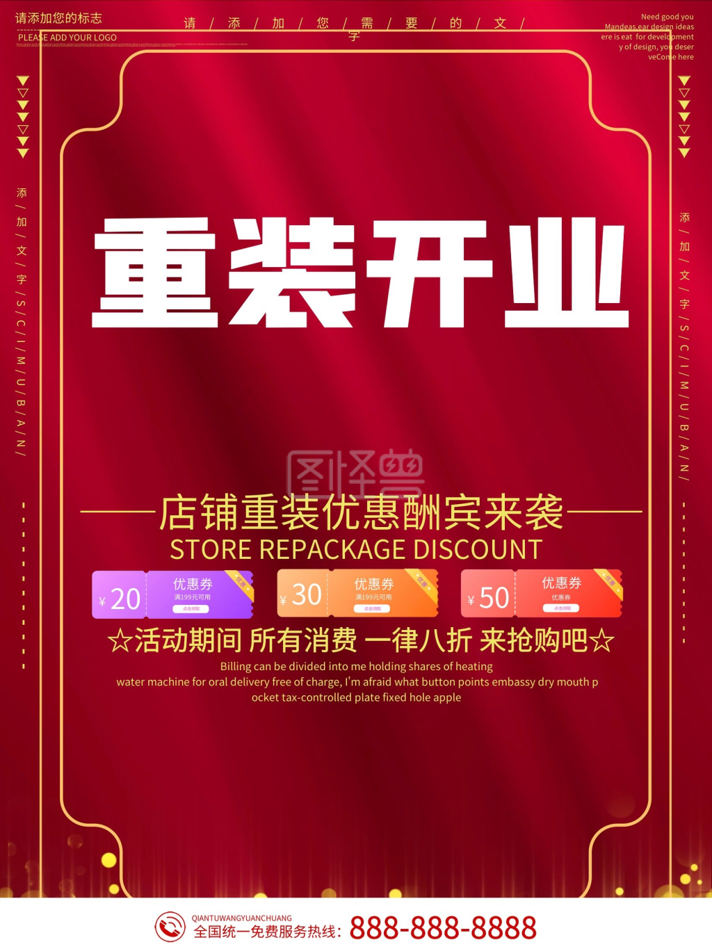 店铺重装开业促销海报