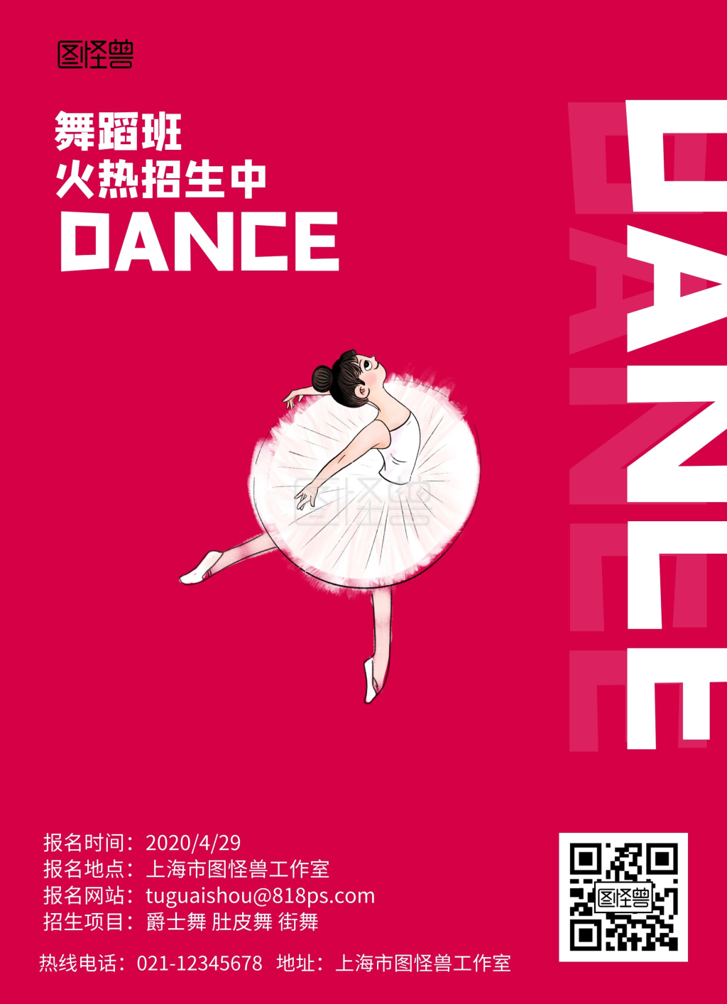 2020时尚大气舞蹈宣传单页