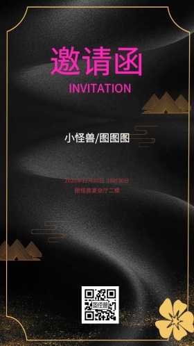 花卉浪漫婚礼电子邀请函