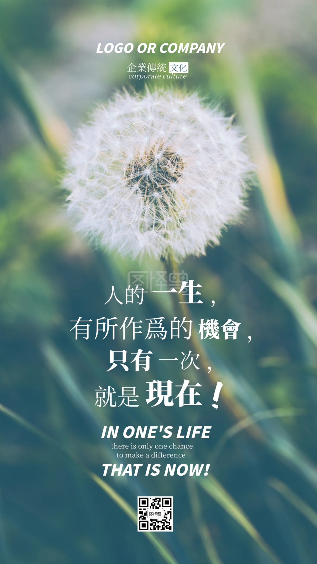 企业传统文化把握现在时机手机海报