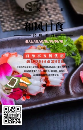 清新简约日系风日本料理促销手机海报
