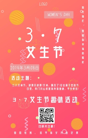 3.7高校女生节立体风手机海报