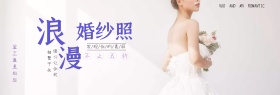 紫色文艺浪漫婚纱照秋季婚博会电商海报淘宝banner