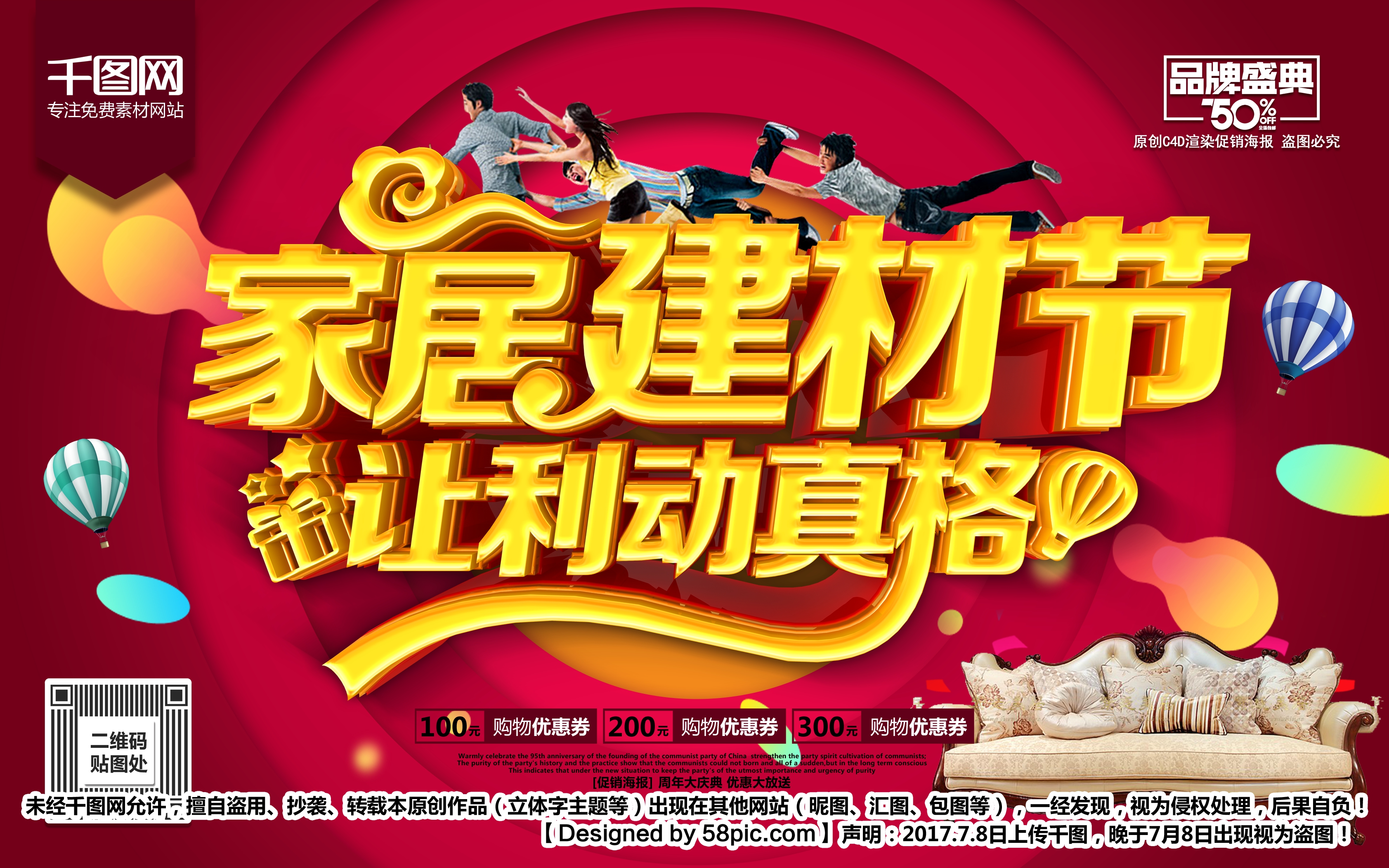 广告活动海报设计