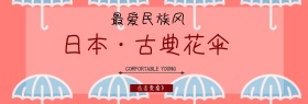 日本花伞古典优雅海报