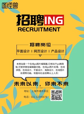 招聘人才优秀海报