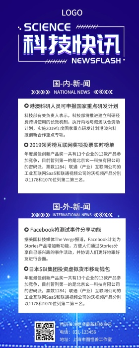 科技快讯新闻热点营销长图