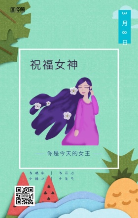 3.8女神节祝福插画风日签