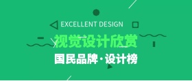 品牌设计榜视觉设计欣赏简约公众号封面