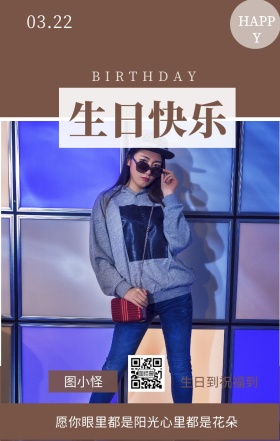 图小怪 生日快乐 03.22 HAPPY 生日到祝福到 BIRTHDAY 愿你眼里都是阳光心里都是花朵 员工生日祝福简约手机海报