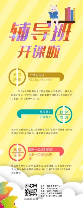 学霸班开课了黑板中小学教育白色卡通海报