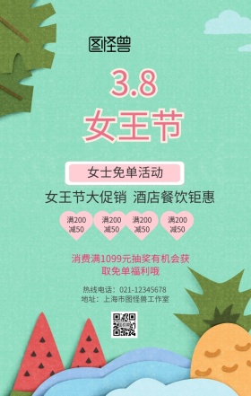 简约创意酒店女王节海报