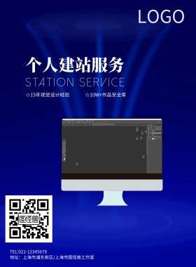 互联网网站IT外包服务海报模板