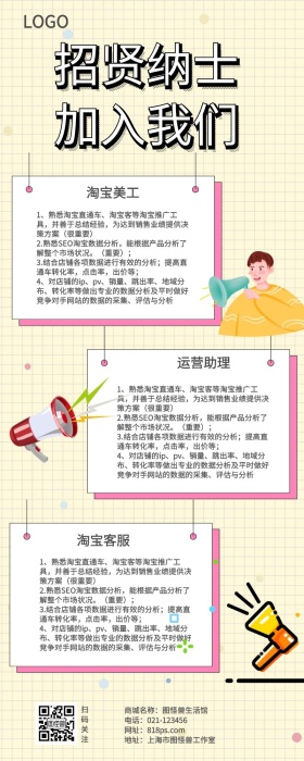 卡通商务人笔记本手绘企业招聘长图海报
