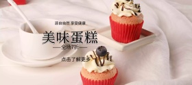 秋冬折扣卡通小清新美味蛋糕banner