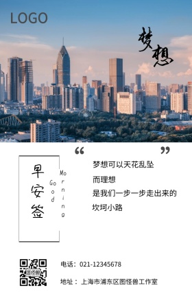 简约大气心情梦想现实早安日签