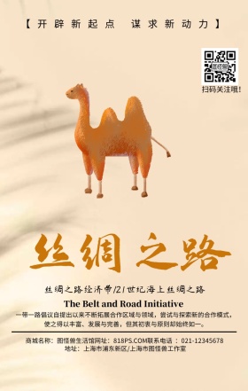 一带一路中国梦经济简约手机海报