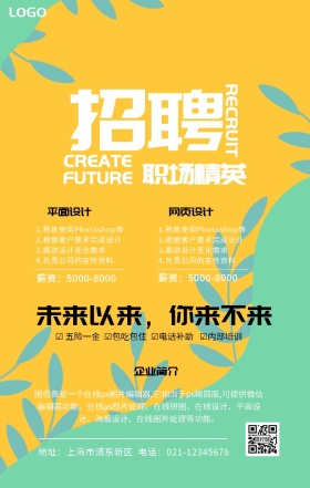 企业招聘海报春招