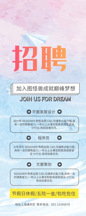 企业招聘营销长图