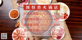 火锅菜单横版简约宣传海报