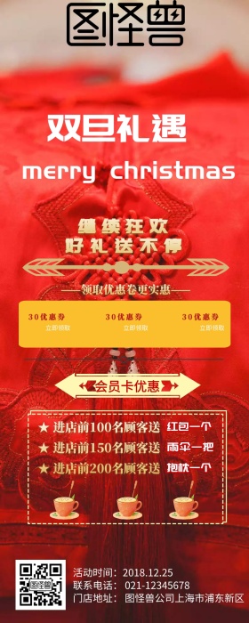 圣诞节营销长图