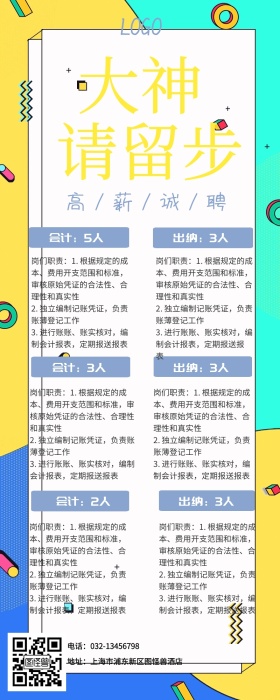 几何创意企业招聘手机海报