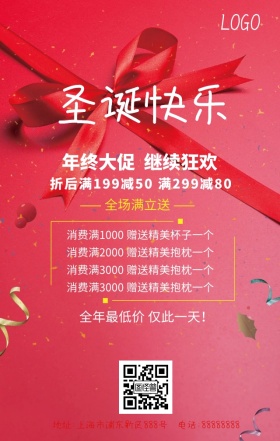 圣诞节简约创意活动促销手机海报