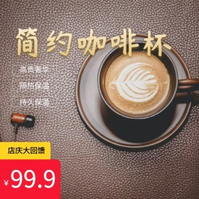 杯子淘宝主图psd直通车聚划算