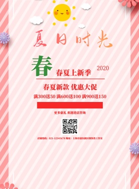 粉红色简约春夏上新促销宣传海报