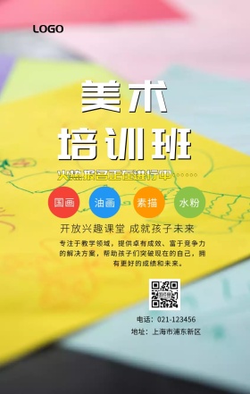 蓝色卡通创意儿童画招生培训手机海报