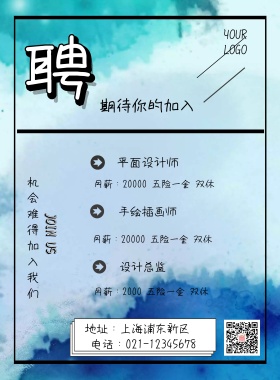 简约大气招聘海报设计师