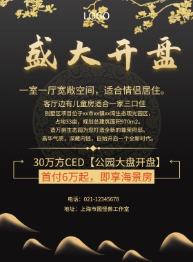  首付6万起，即享海景房 地址：上海市图怪兽工作室 客厅边有儿童房适合一家三口住 30万方CED【公园大盘开盘】 电话：021-12345678 一室一厅宽敞空间，适合情侣居住。 造万亩生态园为您打造全新的尊荣府邸。 占地33亩，规划总建筑面积970m2。 高华气质，深藏内链，自始开启一个全新时代。 别墅区项目位于xx市xx镇xx湾生态观光园区， 黑色大气楼市开盘印刷海报