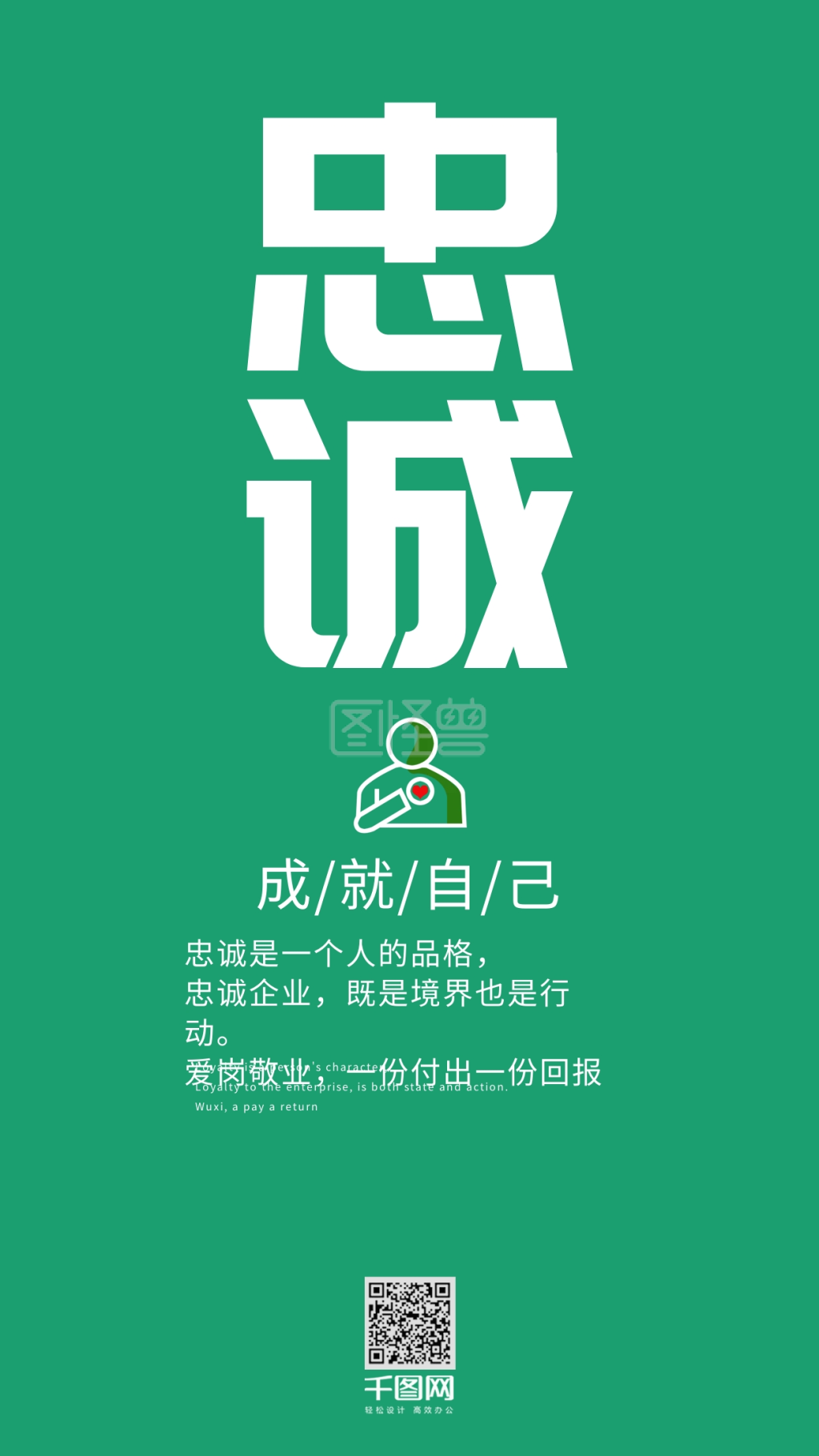 企业励志口号标语忠诚艺术字壁纸