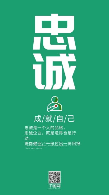 企业励志口号标语忠诚艺术字壁纸