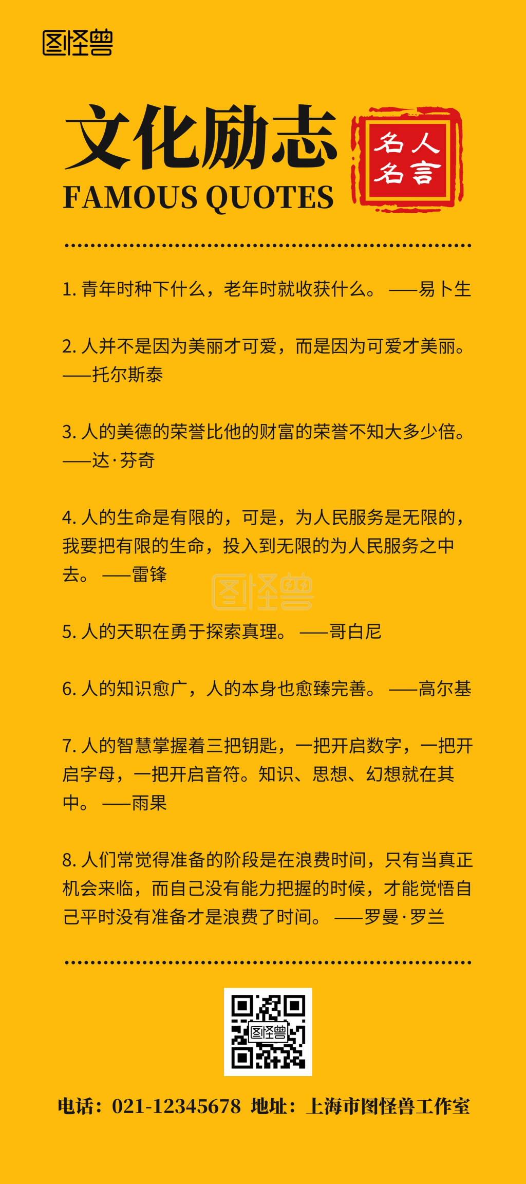 文化励志名人名言黄色简约宣传展架