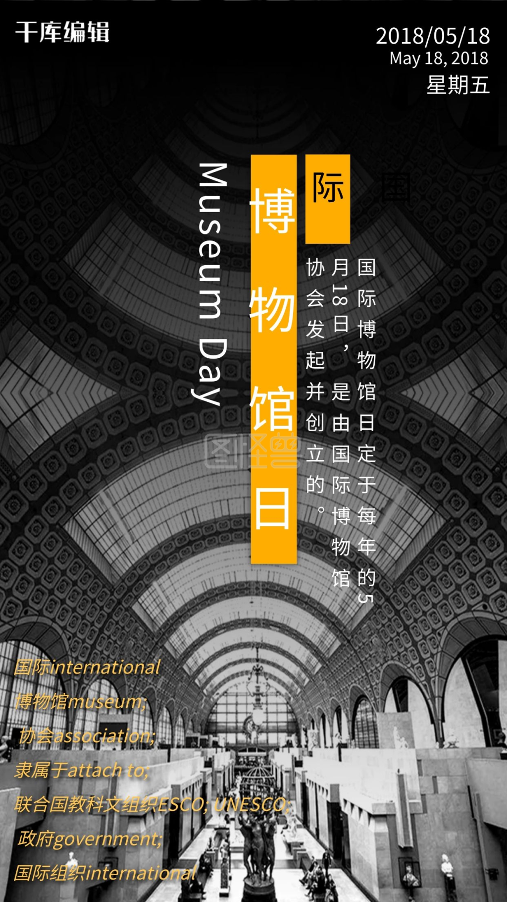 国际博物馆日海报