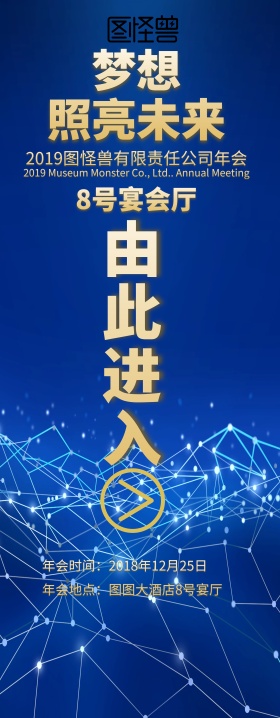 梦想 照亮未来 引导易拉宝
