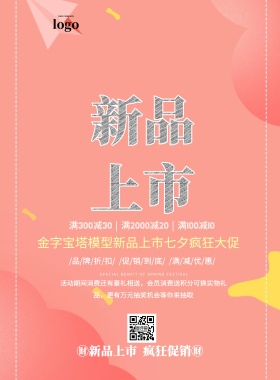 金字宝塔模型七夕促销印刷海报