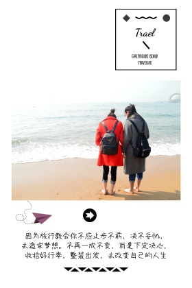 简约闺蜜海岛旅行公众号配图模板