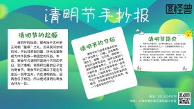 清明节电子手抄报卡通简约